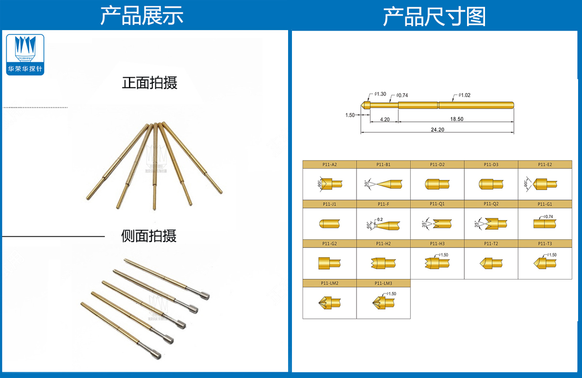 P11-G探針尺寸、測試探針、測試頂針